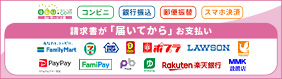 支払い方法