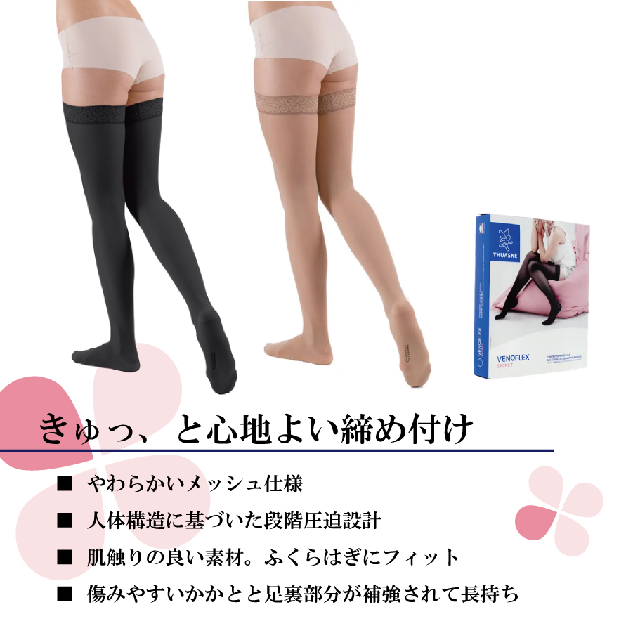 ストッキング VENOFLEX SECRET（シークレット）女性用 ストッキング 10-15mmHg