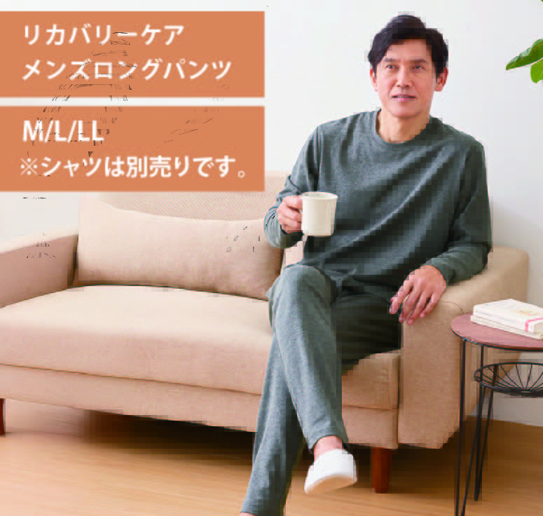 リカバリーケア メンズ ロングパンツ